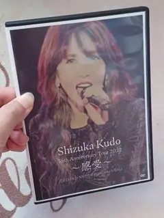 工藤静香 感受 アニバーサリーツアー2022