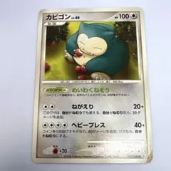 カビゴン ○ Pt2 時の果ての絆 070/090 - メルカリ