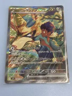 ホップのザシアンex SAR ＋3枚おまけ