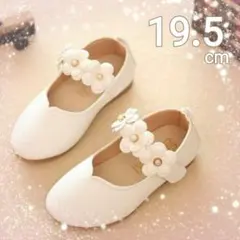 新品　白　花　19.5cm　キッズ　フォーマルシューズ結婚式発表会卒業入学七五三
