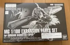 MG 1/100 ガンダムバルバトスルプス用 拡張パーツセット