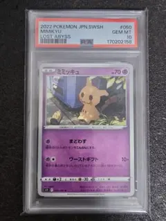PSA10 따라큐 050/100 s11 ロストアビス