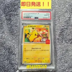 PSA10】2025 ポケモンカード ピカチュウ マック - メルカリ