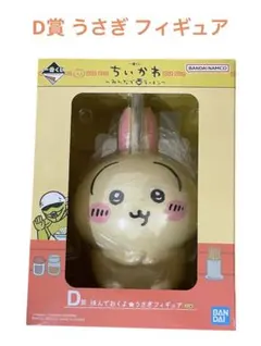 【新品】一番くじ ちいかわ ～みんなでラーメン～ D賞 うさぎフィギュア