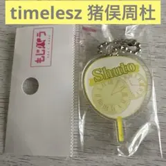 もじパラオリジナルアクキー　vol.48 猪俣周杜