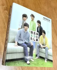 嵐 日立 非売品  ファイル HITACHI