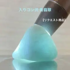 2026年最新】糸魚川翡翠 入りコン沢の人気アイテム - メルカリ