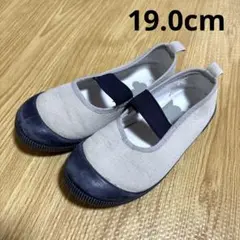 上履き 19.0cm グレー/ネイビー