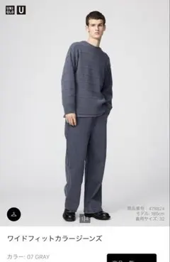 ユニクロU ワイドフィットカラージーンズ 32 グレイ グレー　ユニクロユー