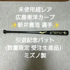 新井貴浩選手 実使用バット - メルカリ