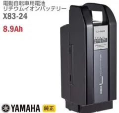 YAMAHAリチウムイオンバッテリー8.9Ah と充電器セット(極美品) yamaha-esb1-n-300x300.jpg