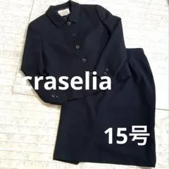 craselia✨ダークネイビー フォーマルスーツ　15号　美品