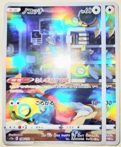 ノコッチ AR S12a VSTARユニバース 198/172 - メルカリ