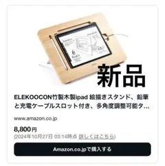 タブレットスタンド 鉛筆&充電ケーブルスロット付　ELEKOOCON