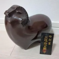 2025年最新】三枝惣太郎置物の人気アイテム - メルカリ