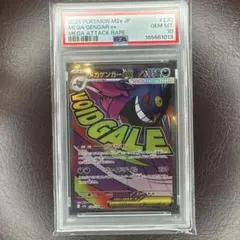 psa10 メガゲンガーex MA MEGAドリームex 230/193