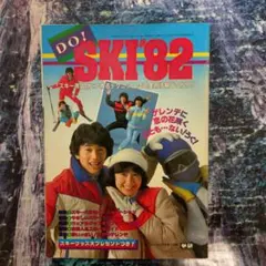 廃番 1989年 早見優 SFX-OZ オズの魔法使い ミュージカル チラシ