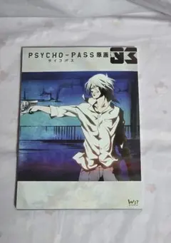 2026年最新】psycho-pass 原画集の人気アイテム - メルカリ