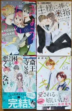 【バラ売り可】 恋愛少女漫画 胸キュン ロマンス コミック 本　まとめ売り2