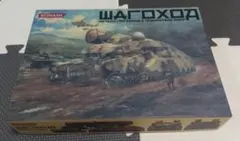 メタルギアソリッド3　シャゴホッド1/144