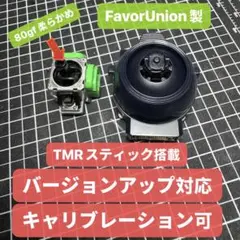 キャリブレーション対応　Dualsense Edge スティックモジュール