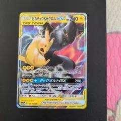 ポケモンカード　ピカチュウ＆ゼクロムGX RR SM12a②
