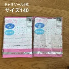 新品未使用　子供　タンクトップ　4枚セット　サイズ140 吸汗速乾