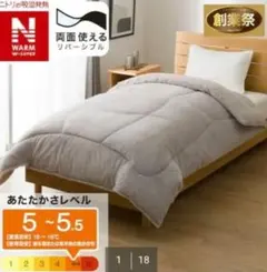 ニトリ シングル カバーのいらない掛け布団 吸湿発熱 グレー