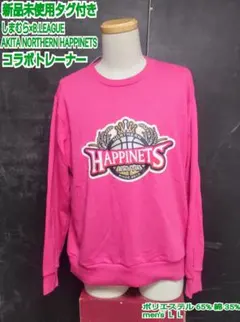 新品 しまむら B.LEAGUE 秋田ノーザンハピネッツ トレーナーのサムネイル