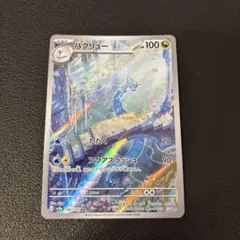 ポケモンカード ハクリュー sv2a 182/165 AR