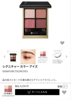 SUQQU スック シグニチャー カラー アイズ アイシャドウ 04