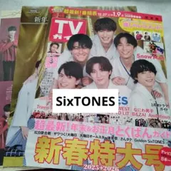 SixTONES　週間TVガイド新春特大号　切り抜き