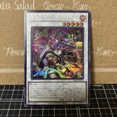 遊戯王　キラーチューンリミックス　シークレットレア　1枚