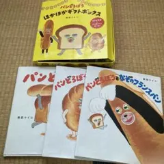 パンどろぼうシリーズ3冊セット