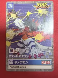 デジモンカード　ワンダースワン特典カードダス　キメラモン