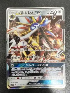 ソルガレオGX SR サン&ムーン 拡張パック コレクション サン キラ 06… ソルガレオGX SR サン&ムーン 拡張パック コレクション サン キラ 06