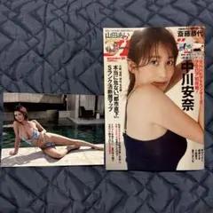 週刊プレイボーイ 36号 中川安奈表紙本誌+山田あい生写真