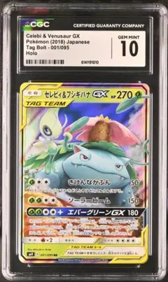 【CGC10】セレビィ＆フシギバナGX RR タッグボルト 001/095のサムネイル