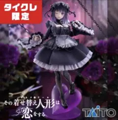 【タイクレ限定】着せ恋T-most喜多川 海夢フィギュア〜黒江雫ver.〜