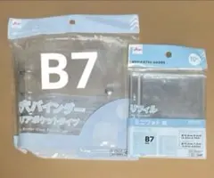 B7 3穴バインダー クリアポケット タイプ　リフィルセット