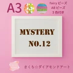 ★mystery★no12★A3サイズ★AB＋fairy各3色入り