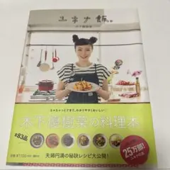 【サイン入り】ユキナ飯。