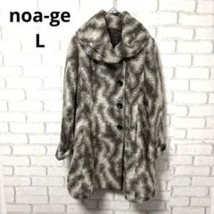 noa-ge 長袖　ロングコート　モヘヤ　総柄　襟付き　大人カジュアル　L