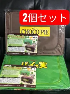 パイの実　チョコパイ　窓付き収納ケース　2個セット　新品　グリーン　ブラウン
