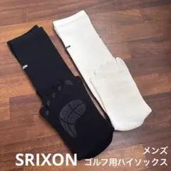未使用 SRIXON 5本指メンズハイソックス 2足セットのサムネイル