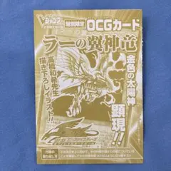 匿名配送】遊戯王 オベリスクの巨神兵 ラーの翼神竜 Vジャンプ付録
