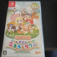 Switch 牧場物語 再会のミネラルタウン BEST PRICE