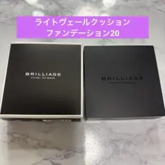 ブリリアージュ　ライトヴェールクッションファンデーション20 ケース付きのサムネイル