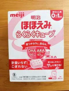 明治 ほほえみ らくらくキューブ 200ml分×30袋　未開封です。