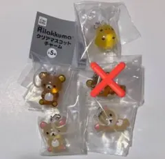 リラックマ　クリアマスコットチャーム　めじるしアクセサリー　4個セット